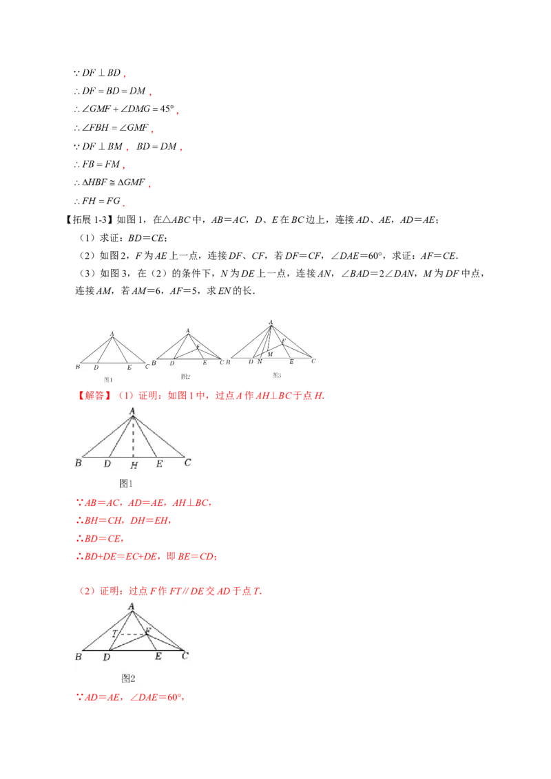 全等变化模型一8字全等模型（解析版）_初中数学人教版_8上-初中数学人教版_旧版_07专项讲练_八年级数学上册全等三角形模型图析高分突破（人教版）