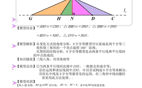 全等变化模型一8字全等模型（解析版）_初中数学人教版_8上-初中数学人教版_旧版_07专项讲练_八年级数学上册全等三角形模型图析高分突破（人教版）