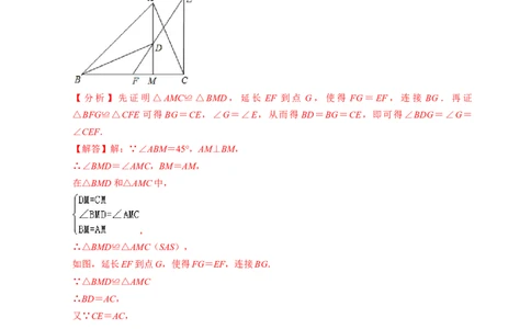 全等变化模型一8字全等模型（解析版）_初中数学人教版_8上-初中数学人教版_旧版_07专项讲练_八年级数学上册全等三角形模型图析高分突破（人教版）