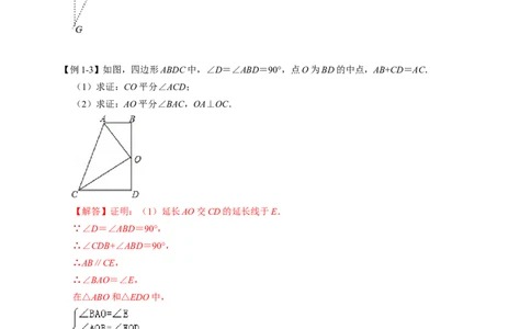 全等变化模型一8字全等模型（解析版）_初中数学人教版_8上-初中数学人教版_旧版_07专项讲练_八年级数学上册全等三角形模型图析高分突破（人教版）