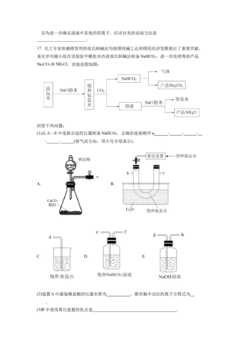 化学试题_05高考化学_高考模拟题_新高考_湖北省枣阳市第一中学2023届高三上学期8月月考化学试题含答案