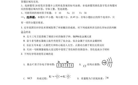 化学试题_05高考化学_高考模拟题_新高考_湖北省枣阳市第一中学2023届高三上学期8月月考化学试题含答案