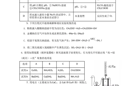 化学试题_05高考化学_高考模拟题_新高考_湖北省枣阳市第一中学2023届高三上学期8月月考化学试题含答案