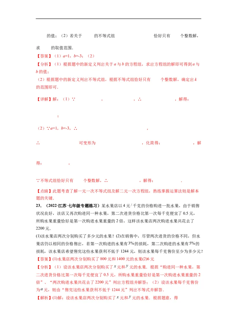 第九章不等式与不等式组（选拔卷）-单元测试（人教版）（解析版）_初中数学人教版_7下-初中数学人教版_7下-初中数学人教版（旧版）赠送_06习题试卷_2单元测试