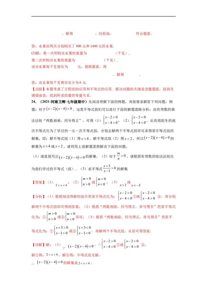 第九章不等式与不等式组（选拔卷）-单元测试（人教版）（解析版）_初中数学人教版_7下-初中数学人教版_7下-初中数学人教版（旧版）赠送_06习题试卷_2单元测试