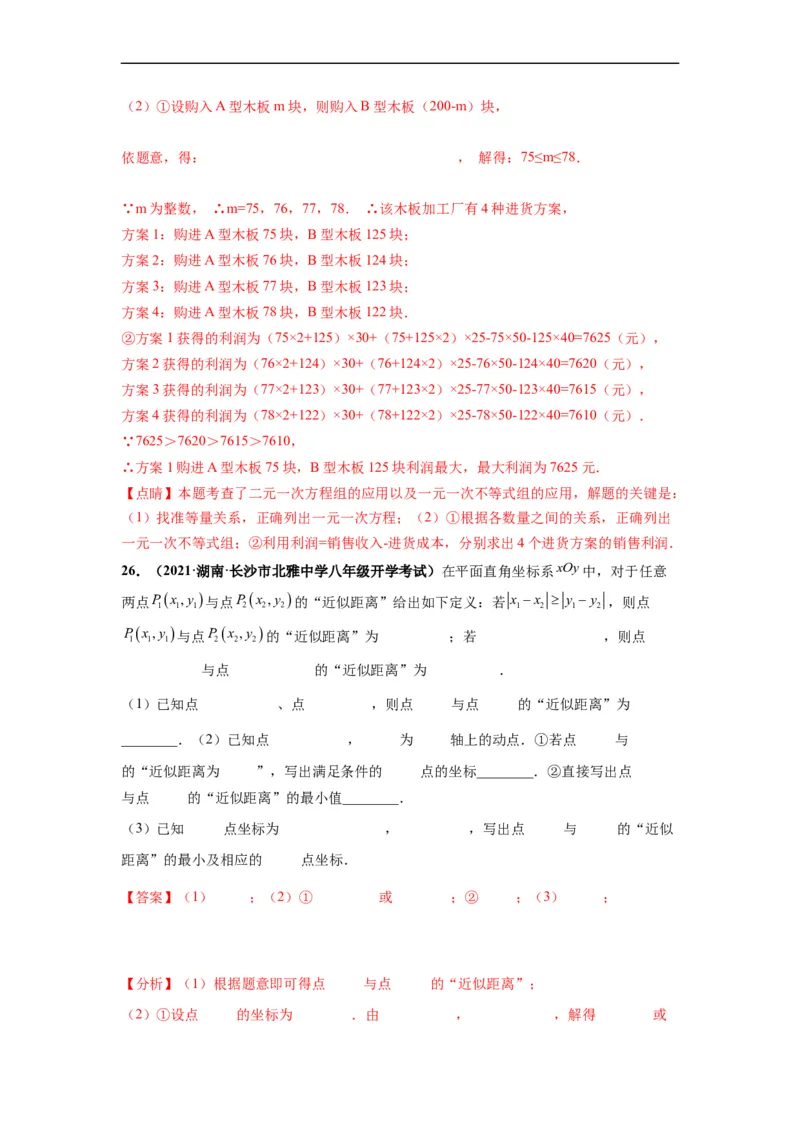 第九章不等式与不等式组（选拔卷）-单元测试（人教版）（解析版）_初中数学人教版_7下-初中数学人教版_7下-初中数学人教版（旧版）赠送_06习题试卷_2单元测试