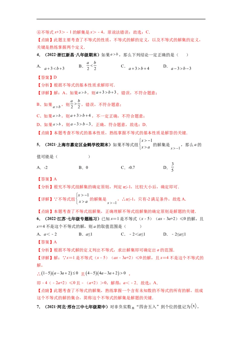 第九章不等式与不等式组（选拔卷）-单元测试（人教版）（解析版）_初中数学人教版_7下-初中数学人教版_7下-初中数学人教版（旧版）赠送_06习题试卷_2单元测试