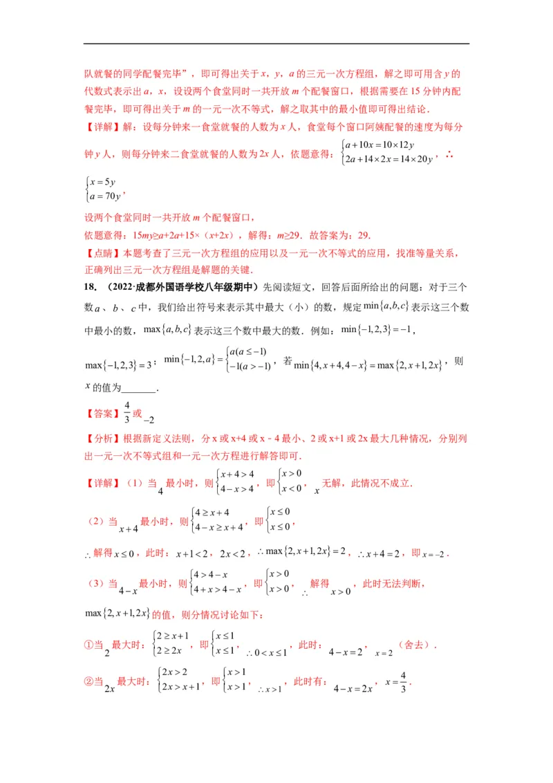 第九章不等式与不等式组（选拔卷）-单元测试（人教版）（解析版）_初中数学人教版_7下-初中数学人教版_7下-初中数学人教版（旧版）赠送_06习题试卷_2单元测试