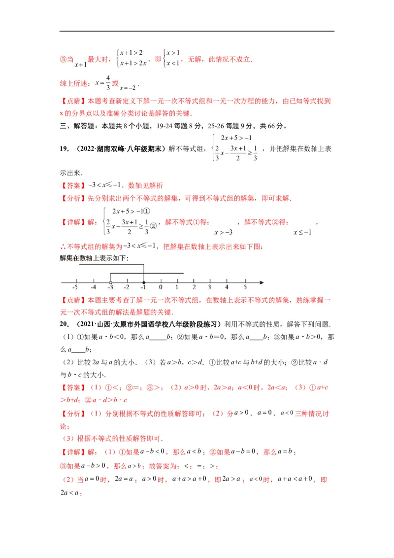 第九章不等式与不等式组（选拔卷）-单元测试（人教版）（解析版）_初中数学人教版_7下-初中数学人教版_7下-初中数学人教版（旧版）赠送_06习题试卷_2单元测试