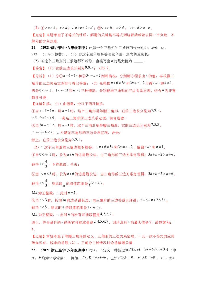 第九章不等式与不等式组（选拔卷）-单元测试（人教版）（解析版）_初中数学人教版_7下-初中数学人教版_7下-初中数学人教版（旧版）赠送_06习题试卷_2单元测试