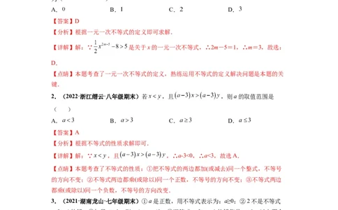第九章不等式与不等式组（选拔卷）-单元测试（人教版）（解析版）_初中数学人教版_7下-初中数学人教版_7下-初中数学人教版（旧版）赠送_06习题试卷_2单元测试