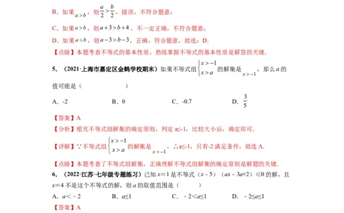 第九章不等式与不等式组（选拔卷）-单元测试（人教版）（解析版）_初中数学人教版_7下-初中数学人教版_7下-初中数学人教版（旧版）赠送_06习题试卷_2单元测试