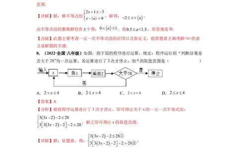 第九章不等式与不等式组（选拔卷）-单元测试（人教版）（解析版）_初中数学人教版_7下-初中数学人教版_7下-初中数学人教版（旧版）赠送_06习题试卷_2单元测试