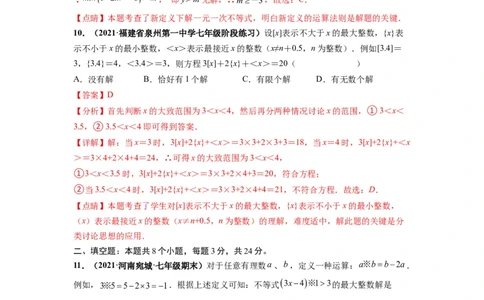 第九章不等式与不等式组（选拔卷）-单元测试（人教版）（解析版）_初中数学人教版_7下-初中数学人教版_7下-初中数学人教版（旧版）赠送_06习题试卷_2单元测试