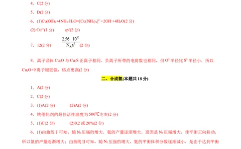 信息必刷卷01（上海专用）（参考答案）_05高考化学_2025年新高考资料_2025考前信息卷_2025年高考化学考前信息必刷卷（上海专用）34334815
