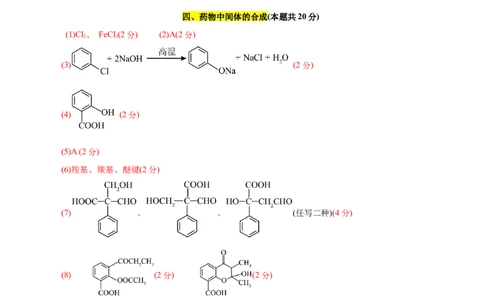 信息必刷卷01（上海专用）（参考答案）_05高考化学_2025年新高考资料_2025考前信息卷_2025年高考化学考前信息必刷卷（上海专用）34334815