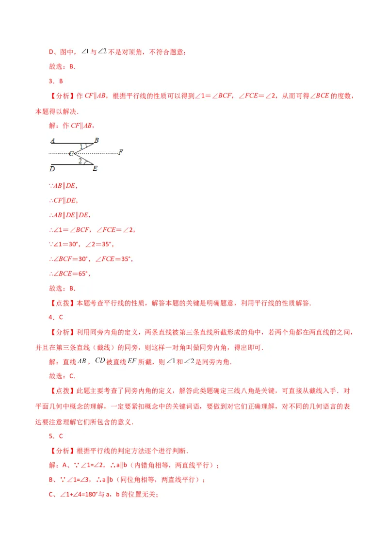 第5章相交线与平行线（单元测试&middot;基础卷）-（人教版）_初中数学_七年级数学下册（人教版）_专题突破练习-V4