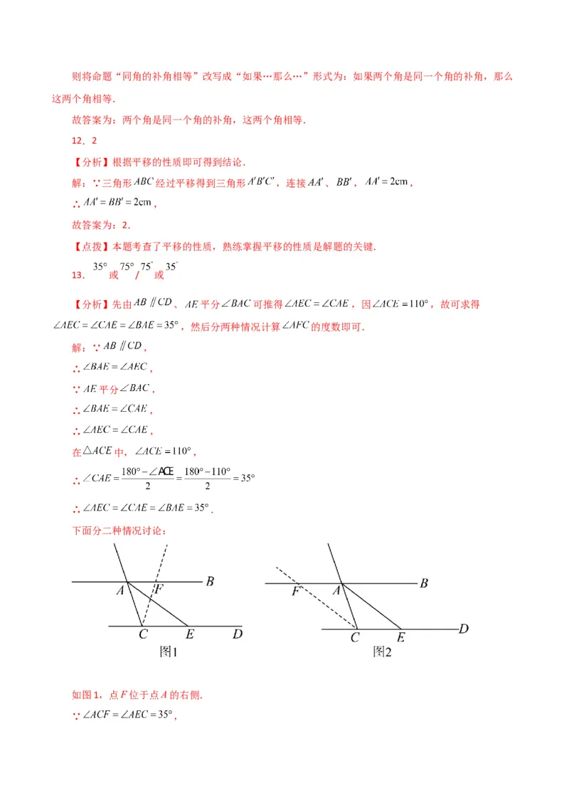 第5章相交线与平行线（单元测试&middot;基础卷）-（人教版）_初中数学_七年级数学下册（人教版）_专题突破练习-V4