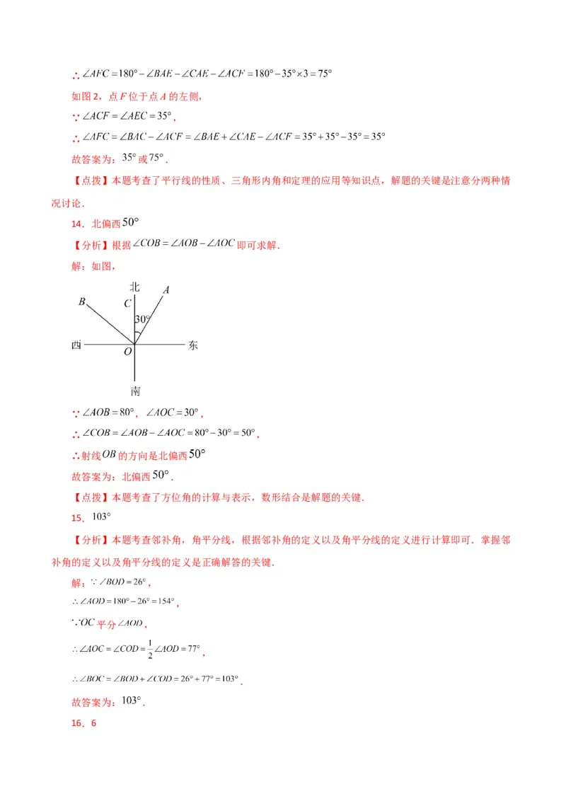 第5章相交线与平行线（单元测试&middot;基础卷）-（人教版）_初中数学_七年级数学下册（人教版）_专题突破练习-V4