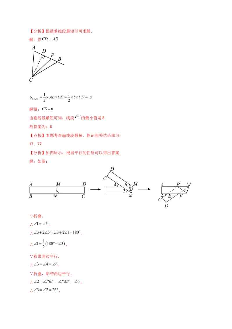 第5章相交线与平行线（单元测试&middot;基础卷）-（人教版）_初中数学_七年级数学下册（人教版）_专题突破练习-V4