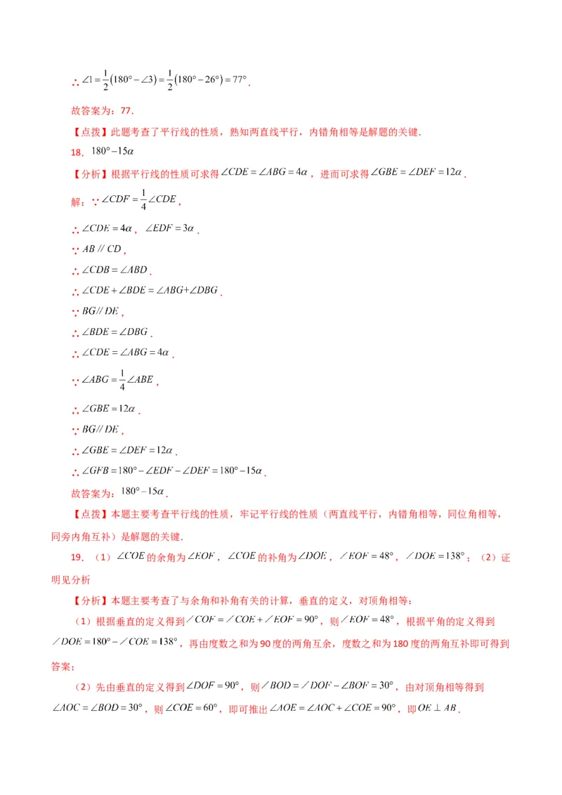 第5章相交线与平行线（单元测试&middot;基础卷）-（人教版）_初中数学_七年级数学下册（人教版）_专题突破练习-V4