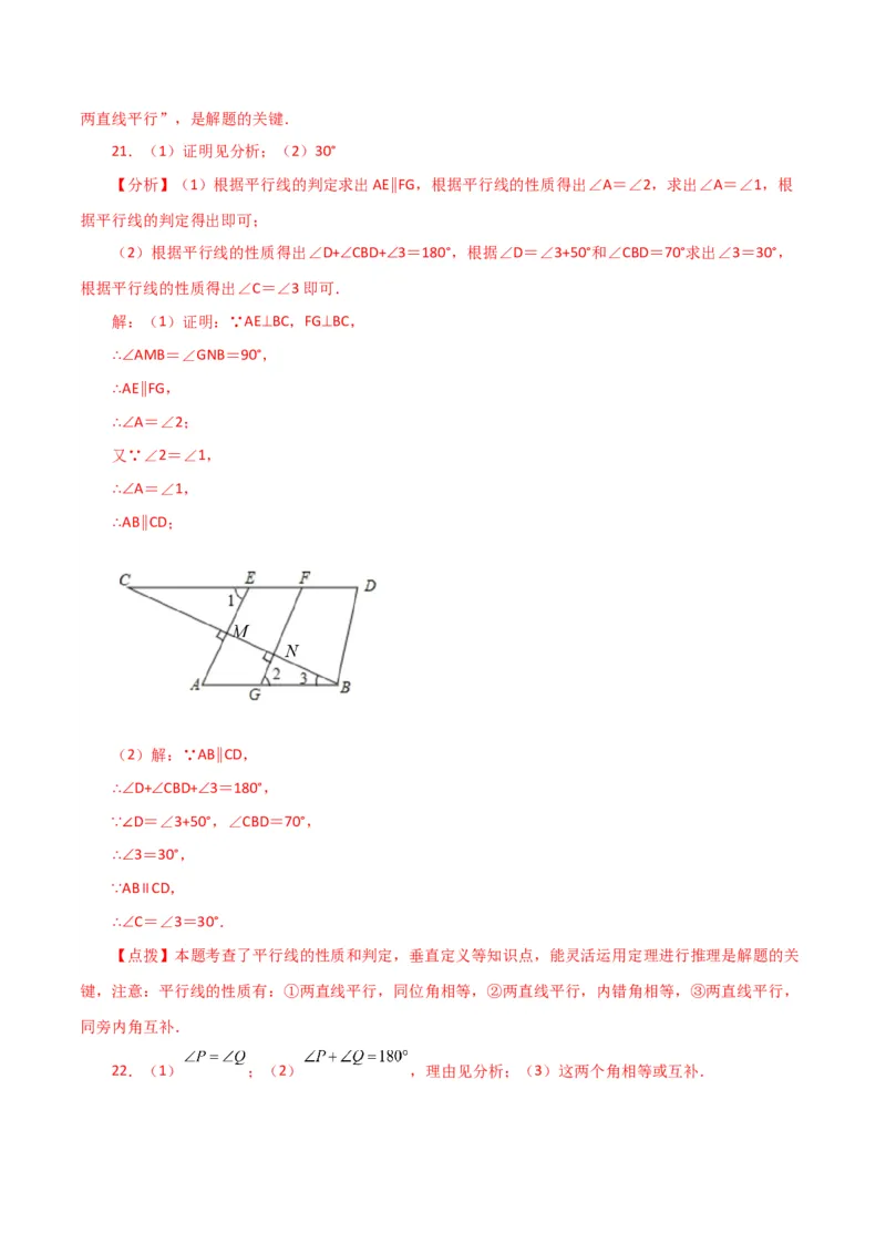 第5章相交线与平行线（单元测试&middot;基础卷）-（人教版）_初中数学_七年级数学下册（人教版）_专题突破练习-V4