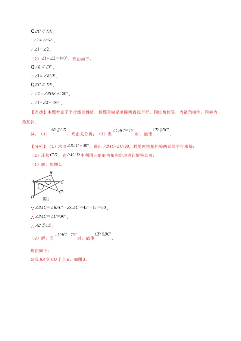 第5章相交线与平行线（单元测试&middot;基础卷）-（人教版）_初中数学_七年级数学下册（人教版）_专题突破练习-V4