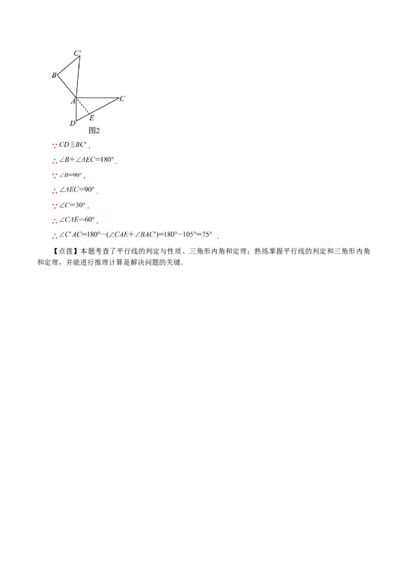 第5章相交线与平行线（单元测试&middot;基础卷）-（人教版）_初中数学_七年级数学下册（人教版）_专题突破练习-V4