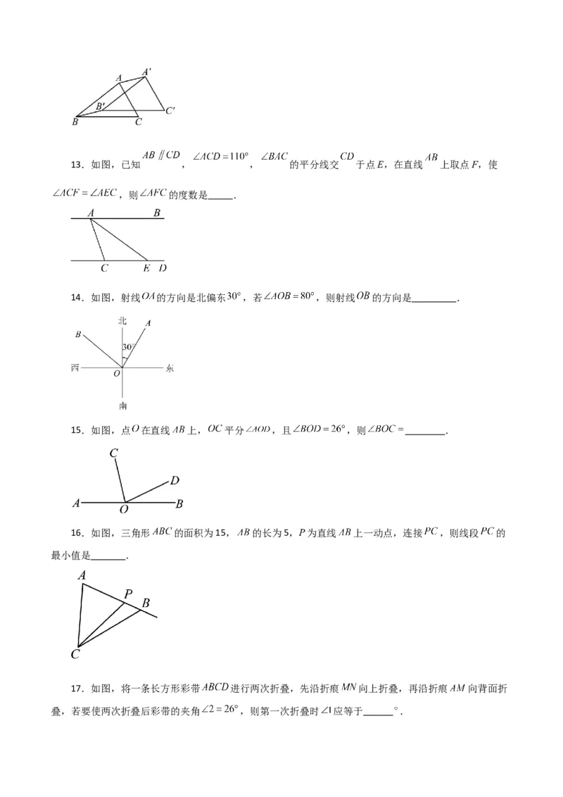 第5章相交线与平行线（单元测试&middot;基础卷）-（人教版）_初中数学_七年级数学下册（人教版）_专题突破练习-V4