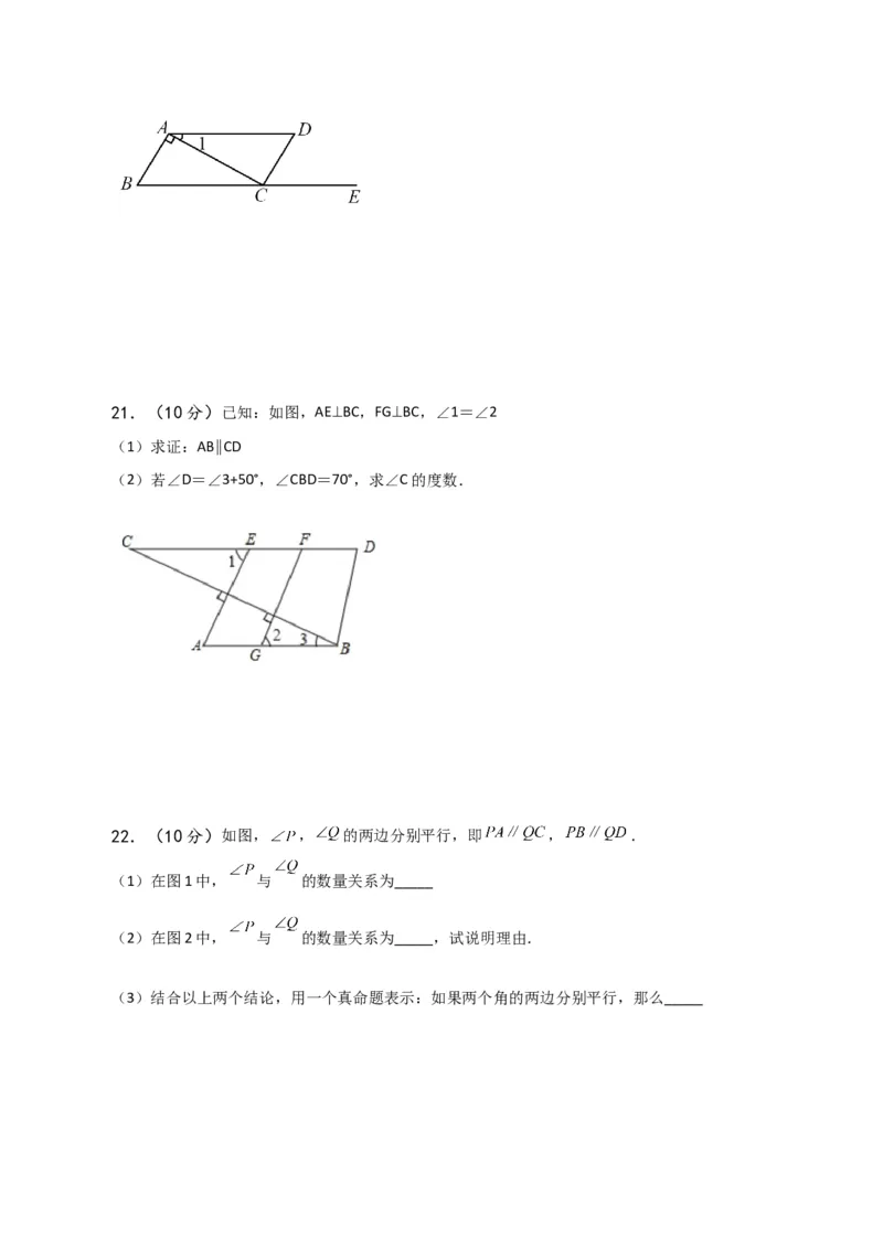 第5章相交线与平行线（单元测试&middot;基础卷）-（人教版）_初中数学_七年级数学下册（人教版）_专题突破练习-V4