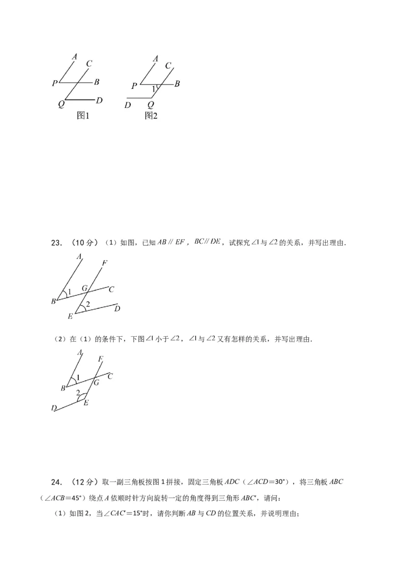第5章相交线与平行线（单元测试&middot;基础卷）-（人教版）_初中数学_七年级数学下册（人教版）_专题突破练习-V4
