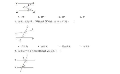 第5章相交线与平行线（单元测试&middot;基础卷）-（人教版）_初中数学_七年级数学下册（人教版）_专题突破练习-V4
