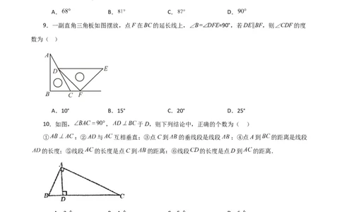 第5章相交线与平行线（单元测试&middot;基础卷）-（人教版）_初中数学_七年级数学下册（人教版）_专题突破练习-V4