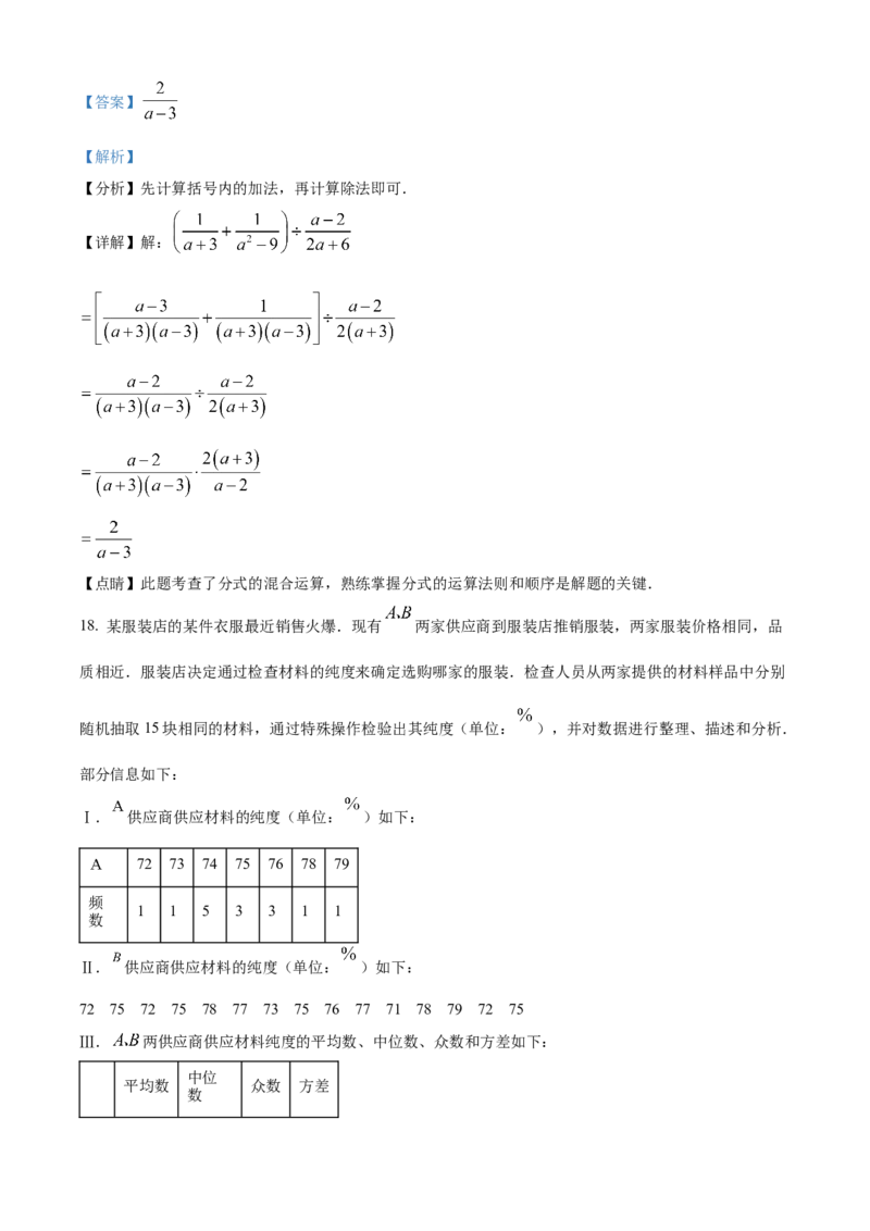 精品解析：2023年辽宁省大连市中考数学真题（解析版）_new_初中数学人教版_9下-初中数学人教版_09中考真题_2023中考数学真题