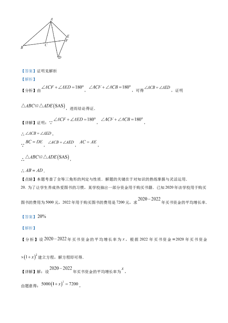 精品解析：2023年辽宁省大连市中考数学真题（解析版）_new_初中数学人教版_9下-初中数学人教版_09中考真题_2023中考数学真题