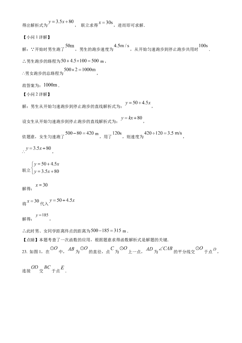 精品解析：2023年辽宁省大连市中考数学真题（解析版）_new_初中数学人教版_9下-初中数学人教版_09中考真题_2023中考数学真题