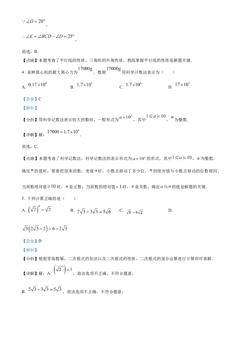 精品解析：2023年辽宁省大连市中考数学真题（解析版）_new_初中数学人教版_9下-初中数学人教版_09中考真题_2023中考数学真题