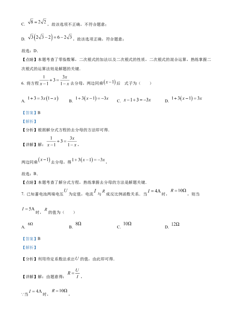 精品解析：2023年辽宁省大连市中考数学真题（解析版）_new_初中数学人教版_9下-初中数学人教版_09中考真题_2023中考数学真题