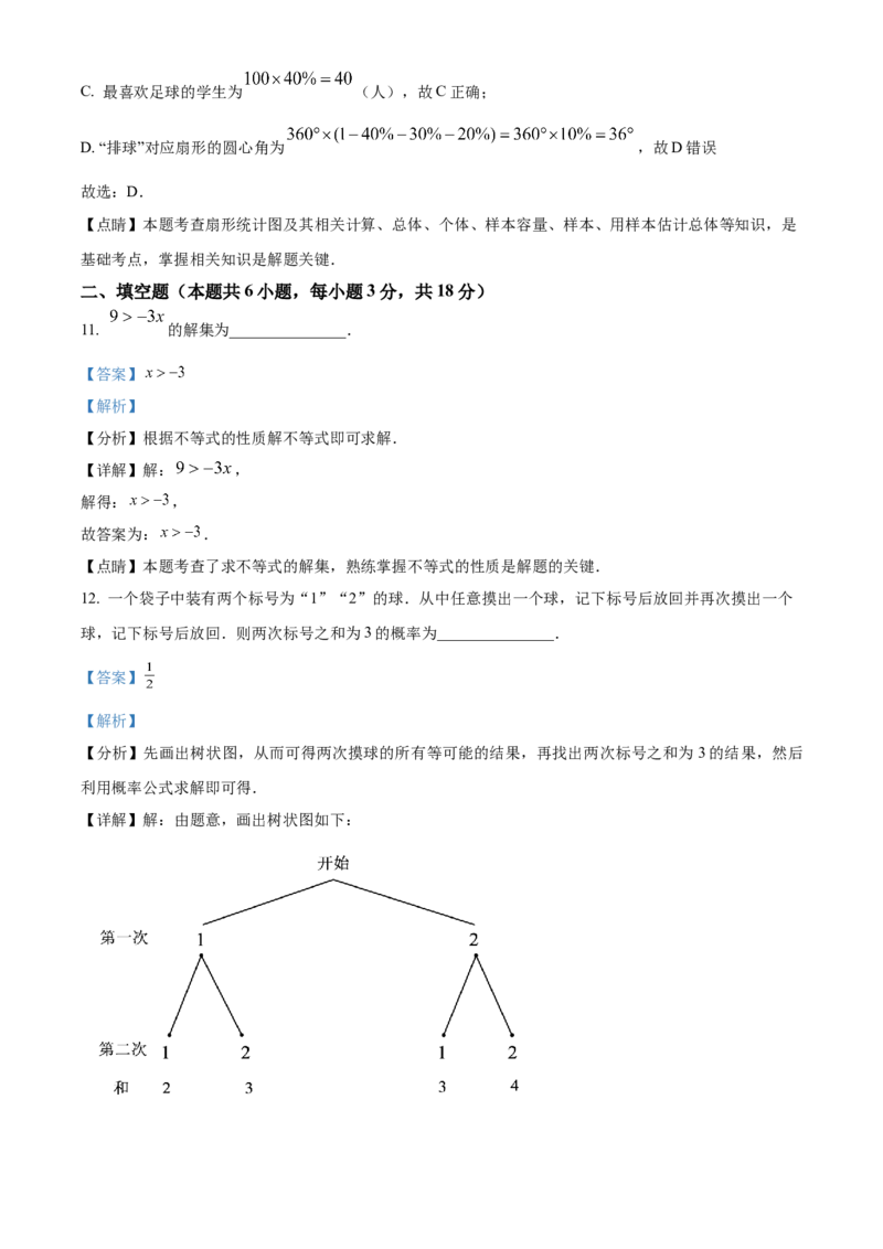 精品解析：2023年辽宁省大连市中考数学真题（解析版）_new_初中数学人教版_9下-初中数学人教版_09中考真题_2023中考数学真题