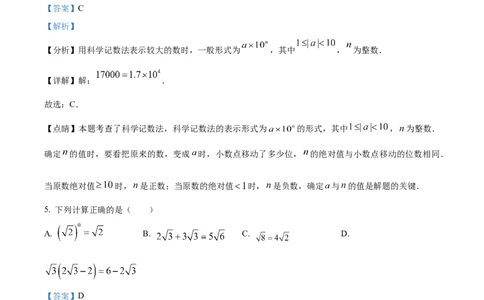 精品解析：2023年辽宁省大连市中考数学真题（解析版）_new_初中数学人教版_9下-初中数学人教版_09中考真题_2023中考数学真题