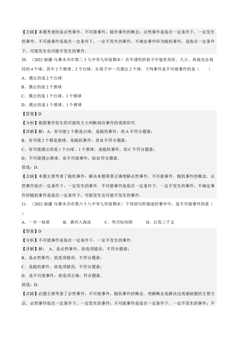 九年级上学期期末基础100题考点专练-2022-2023学年九年级数学上学期期中期末考点大串讲（人教版）（原卷版）_初中数学人教版_9上-初中数学人教版_06习题试卷_7期中期末复习专题