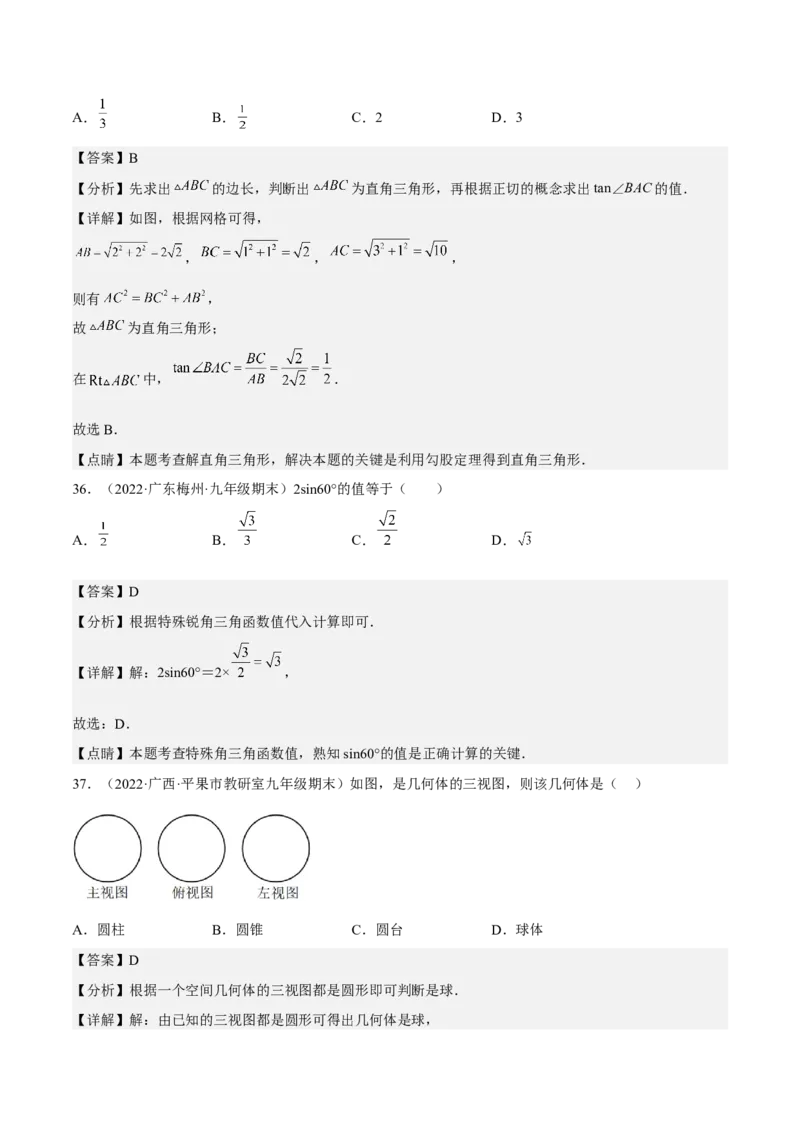 九年级上学期期末基础100题考点专练-2022-2023学年九年级数学上学期期中期末考点大串讲（人教版）（原卷版）_初中数学人教版_9上-初中数学人教版_06习题试卷_7期中期末复习专题