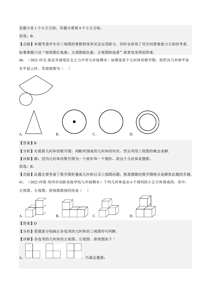 九年级上学期期末基础100题考点专练-2022-2023学年九年级数学上学期期中期末考点大串讲（人教版）（原卷版）_初中数学人教版_9上-初中数学人教版_06习题试卷_7期中期末复习专题