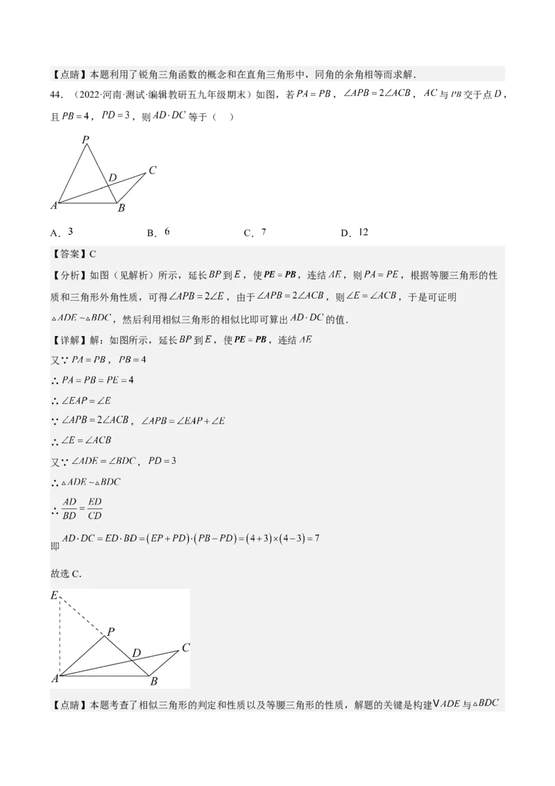 九年级上学期期末基础100题考点专练-2022-2023学年九年级数学上学期期中期末考点大串讲（人教版）（原卷版）_初中数学人教版_9上-初中数学人教版_06习题试卷_7期中期末复习专题