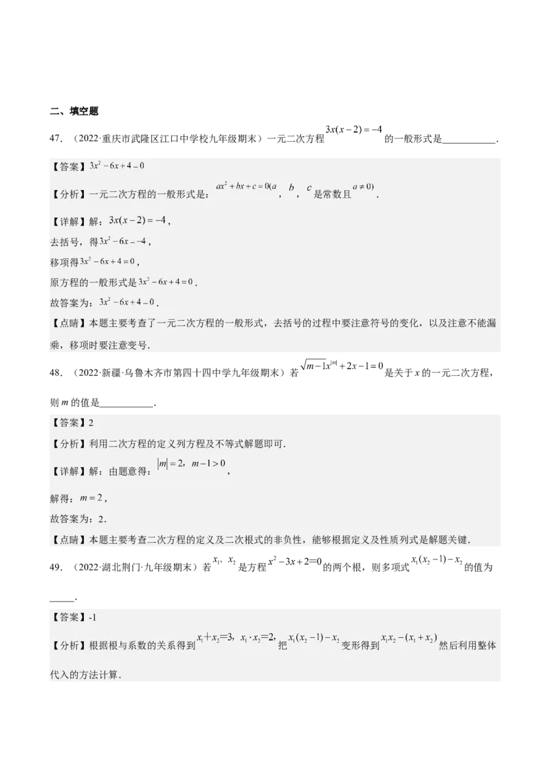 九年级上学期期末基础100题考点专练-2022-2023学年九年级数学上学期期中期末考点大串讲（人教版）（原卷版）_初中数学人教版_9上-初中数学人教版_06习题试卷_7期中期末复习专题