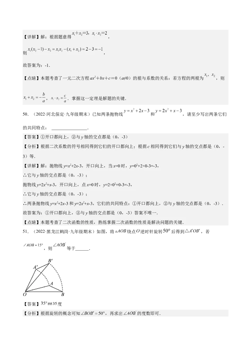 九年级上学期期末基础100题考点专练-2022-2023学年九年级数学上学期期中期末考点大串讲（人教版）（原卷版）_初中数学人教版_9上-初中数学人教版_06习题试卷_7期中期末复习专题