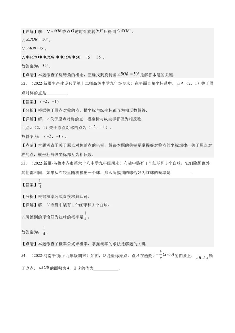 九年级上学期期末基础100题考点专练-2022-2023学年九年级数学上学期期中期末考点大串讲（人教版）（原卷版）_初中数学人教版_9上-初中数学人教版_06习题试卷_7期中期末复习专题