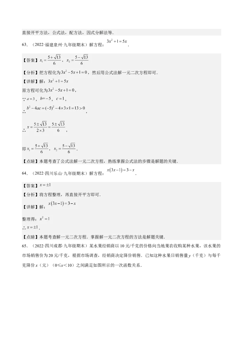 九年级上学期期末基础100题考点专练-2022-2023学年九年级数学上学期期中期末考点大串讲（人教版）（原卷版）_初中数学人教版_9上-初中数学人教版_06习题试卷_7期中期末复习专题