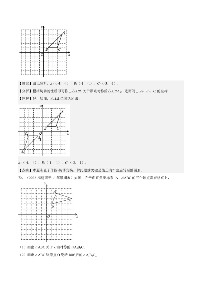 九年级上学期期末基础100题考点专练-2022-2023学年九年级数学上学期期中期末考点大串讲（人教版）（原卷版）_初中数学人教版_9上-初中数学人教版_06习题试卷_7期中期末复习专题