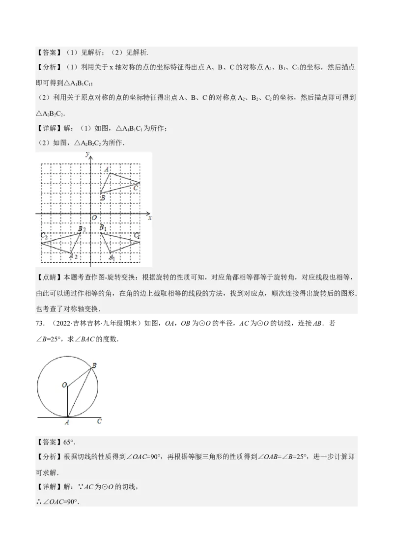 九年级上学期期末基础100题考点专练-2022-2023学年九年级数学上学期期中期末考点大串讲（人教版）（原卷版）_初中数学人教版_9上-初中数学人教版_06习题试卷_7期中期末复习专题